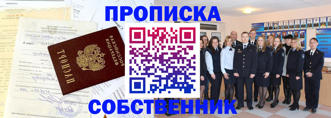 прописка паспорт в Сосновке